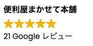 世田谷区の便利屋まかせて本舗